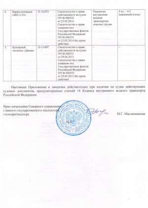 Лицензия