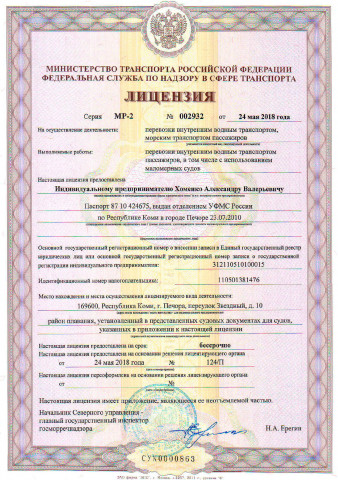 Лицензия МР-2